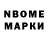 Марки NBOMe 1,5мг Madin Boyjonova