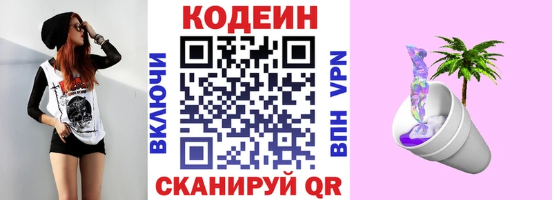 Codein напиток Lean (лин)  Амурск 